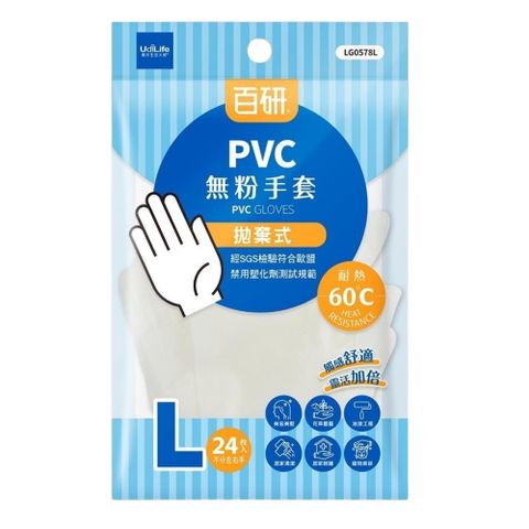 UdiLife 生活大師 百研PVC拋棄式無粉手套(24入)-L