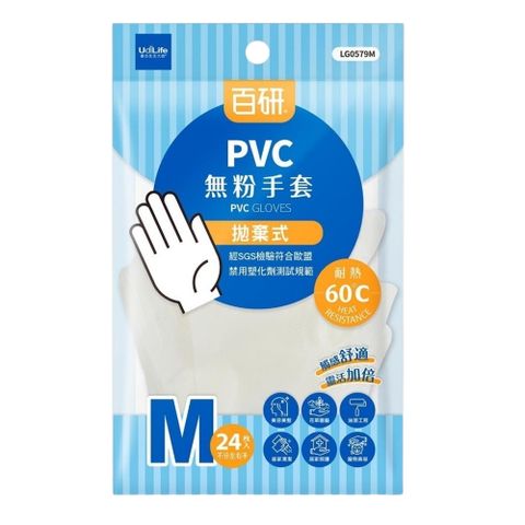 UdiLife 生活大師 百研PVC拋棄式無粉手套(24入)-M