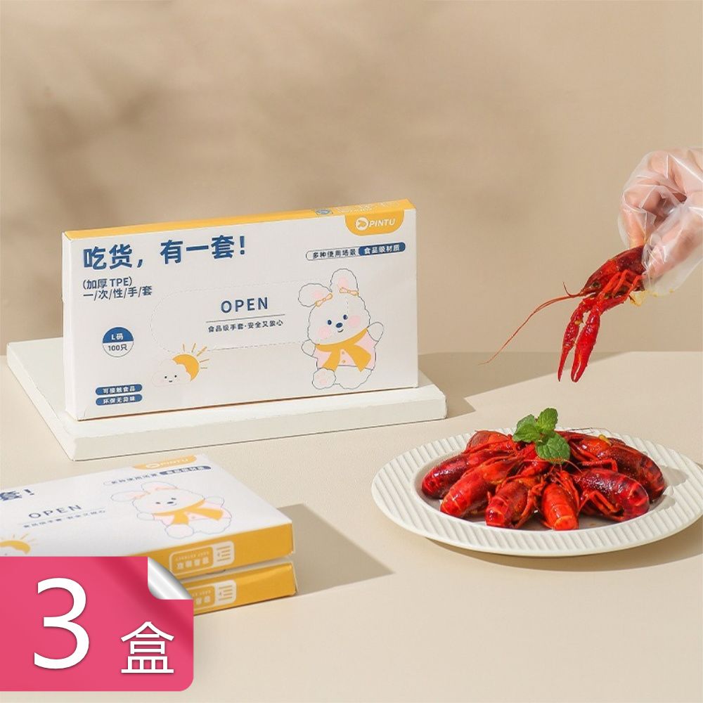 茉家 食品級材質拋棄式好穿戴TPE手套-3盒