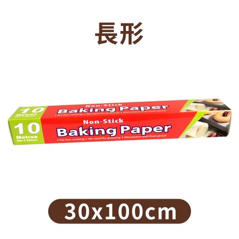 【長形款】烹飪料理紙/烘焙紙_ 10m