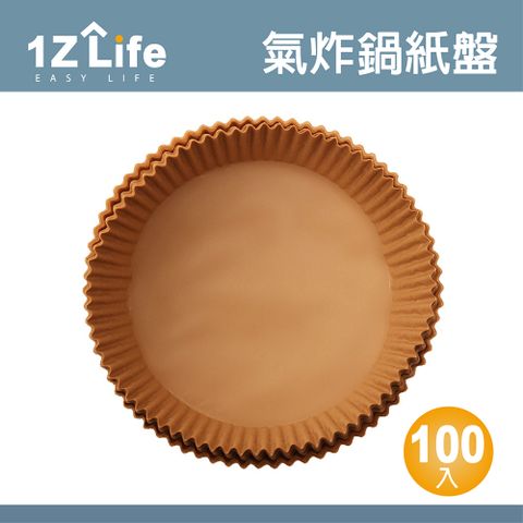 1z life 氣炸鍋烘焙紙盤(20cm)(100入)(原木色)