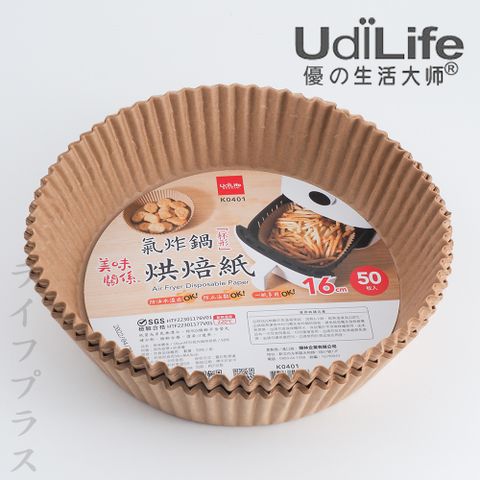 一品川流 【UdiLife】美味關係 / 杯形氣炸鍋烘焙紙-16cm-50枚入1組