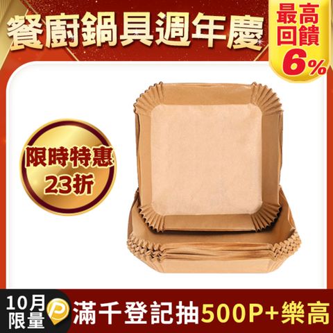 Sily 氣炸鍋專用矽油紙 方形隔油烤盤紙 100張