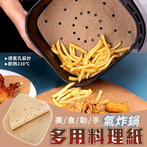 美食助手氣炸鍋多用料理紙(2包200張)