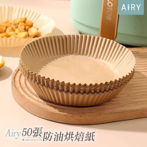 AIRY 氣炸鍋烘焙紙50張