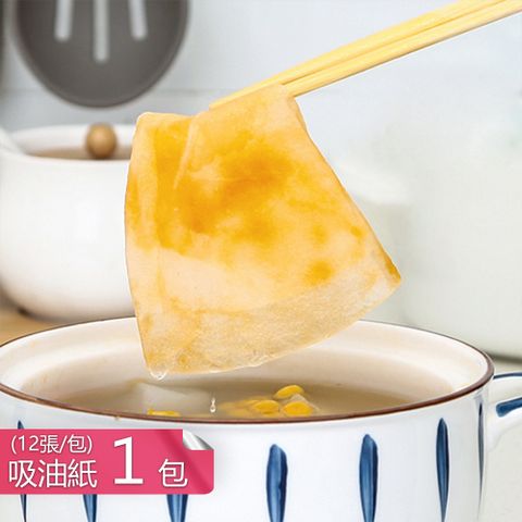 食物湯品火鍋吸油紙氣炸鍋去油墊優選材質油切紙-1包組