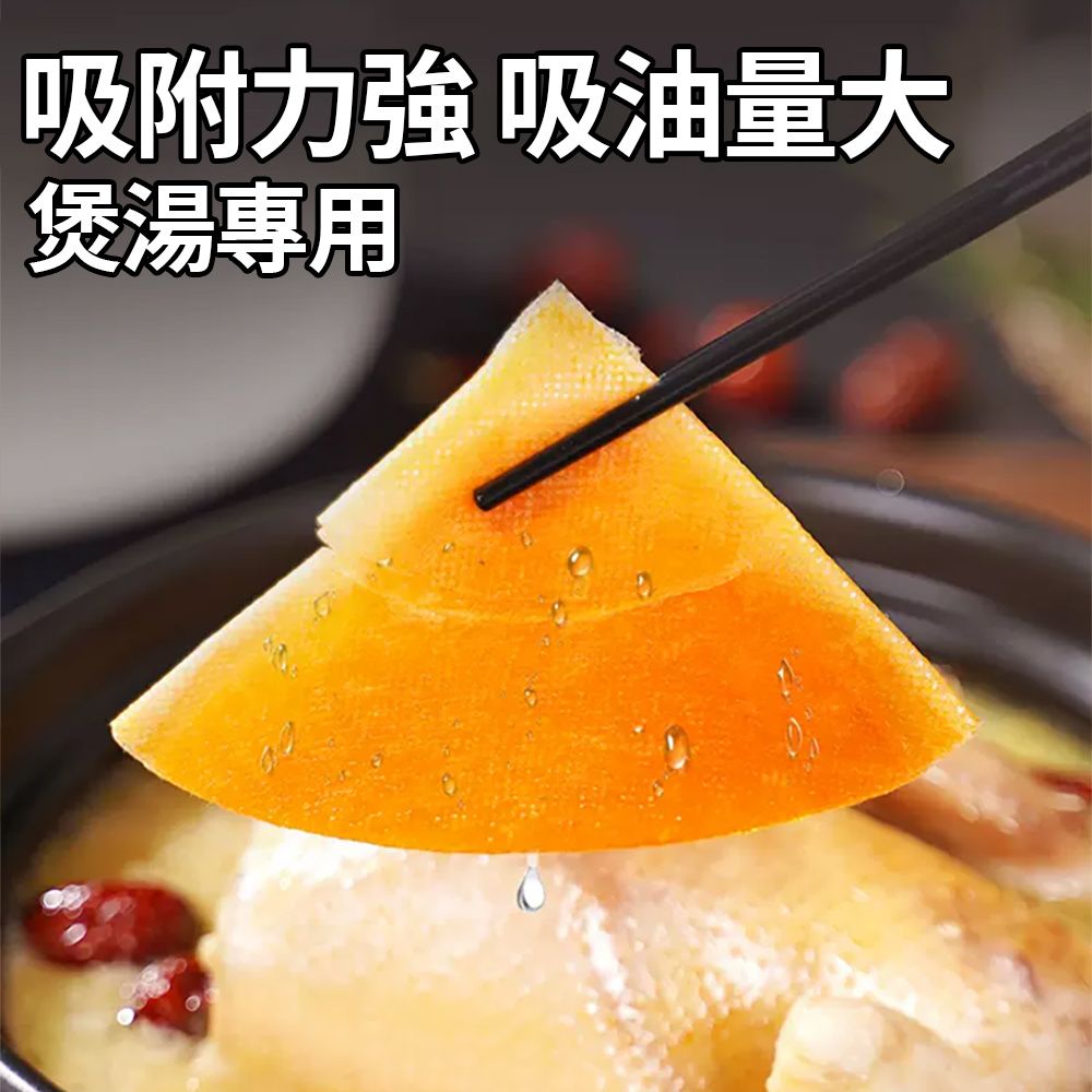  食品級材質吸附多餘油脂去油紙浮油浮沫湯油辣油濾油膜-五十片2包組