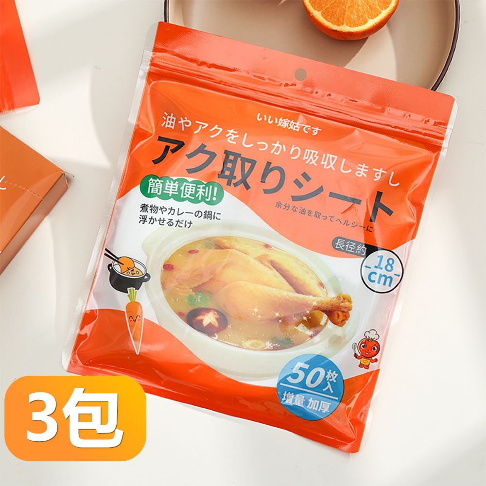  食品級材質吸附多餘油脂去油紙浮油浮沫湯油辣油濾油膜-五十片3包組