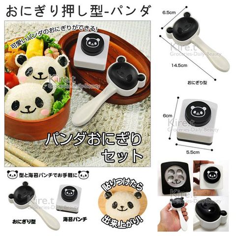 kiret 日本 DIY 貓熊飯糰立體模具組-多色隨機