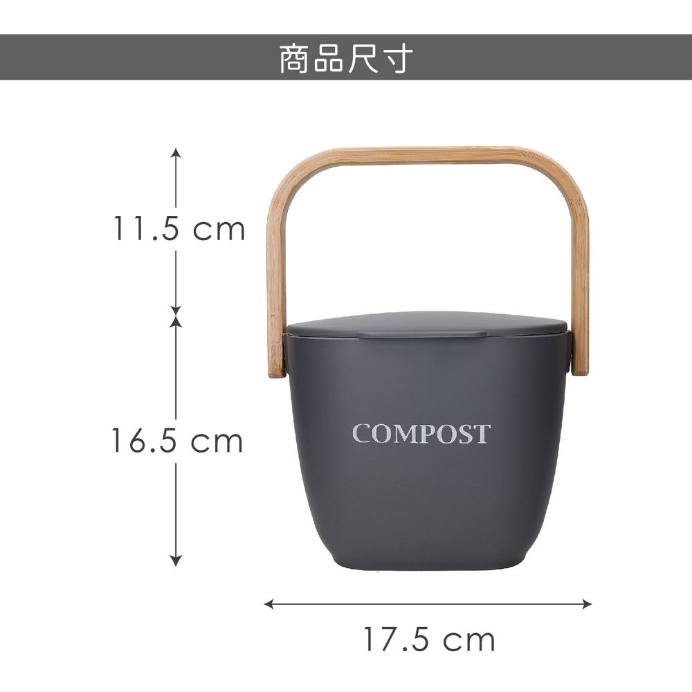 Natural Elements 竹纖維廚餘桶(鐵灰3L) | 回收桶 垃圾桶 收納桶 餿水桶