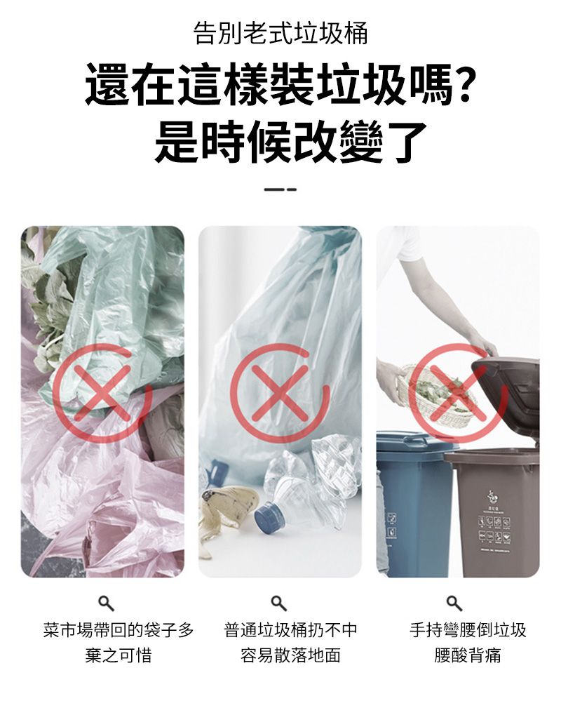 告別老式垃圾桶還在這樣裝垃圾嗎?是時候改變了菜市場帶回的袋子多普通垃圾桶扔不中手持彎腰倒垃圾棄之可惜容易散落地面腰酸背痛