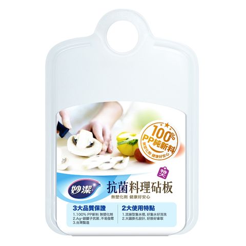 妙潔 抗菌料理砧板-特大