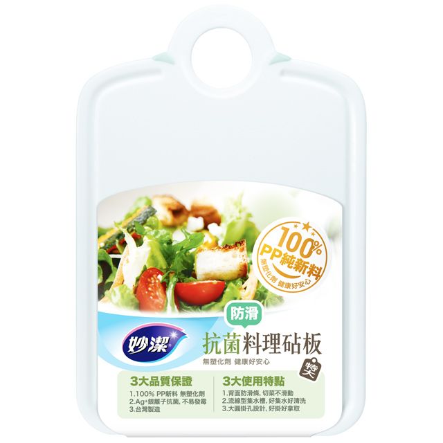 妙潔  抗菌料理砧板-防滑特大