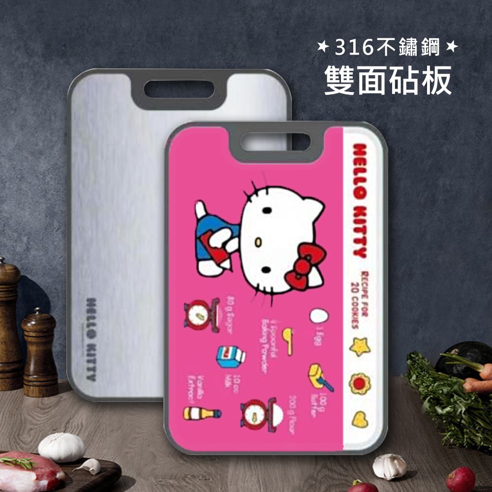  【HELLO KITTY】316不鏽鋼 加厚耐用雙面菜板