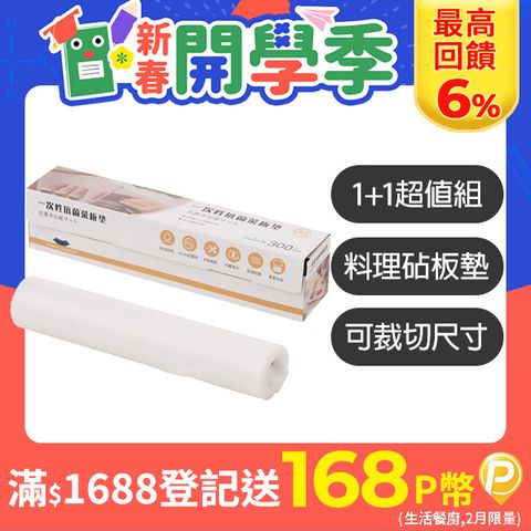 免洗砧板保鮮防汙料理墊超值1+1組