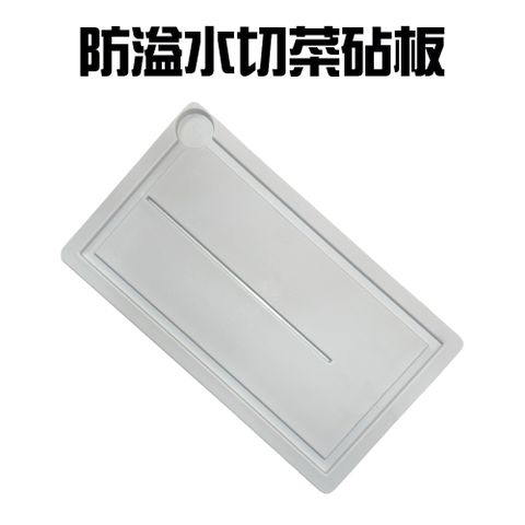  防溢水切菜砧板(一件)