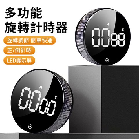 YUNMI 旋轉式計時器 LED顯示料理定時器 正/倒計時器 時間管理提醒器 烘焙鬧鐘 計時器磁吸