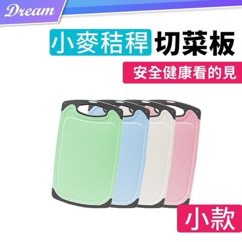 小麥秸稈切菜板【小款】(雙重防滑保護/清洗簡單快速)