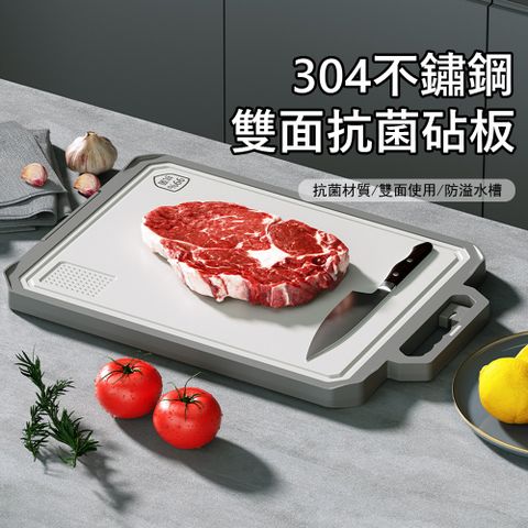 Kyhome 304不鏽鋼雙面抗菌砧板 廚房防滑切菜板 雙面切 生熟分離 鋼砧板 帶磨刀器