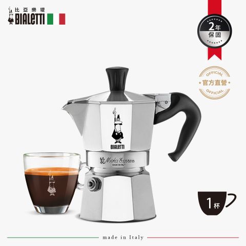 Bialetti 比亞樂堤 經典摩卡壺(MOKA) 1杯份