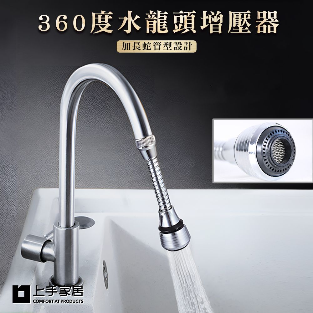 上手家居 增壓旋轉水龍頭(萬向水龍頭/萬象水龍頭/防濺水龍頭/水龍頭花灑/省水水龍頭/增壓水龍頭)