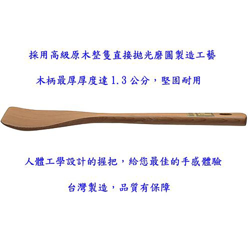 月陽 台灣製造中式原木不沾鍋專用平煎匙鏟(TL-1177)