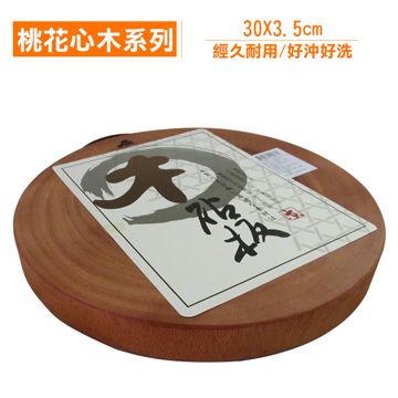 Enjoy 【 Your Life】優質桃花心木圓砧板 (30cm)