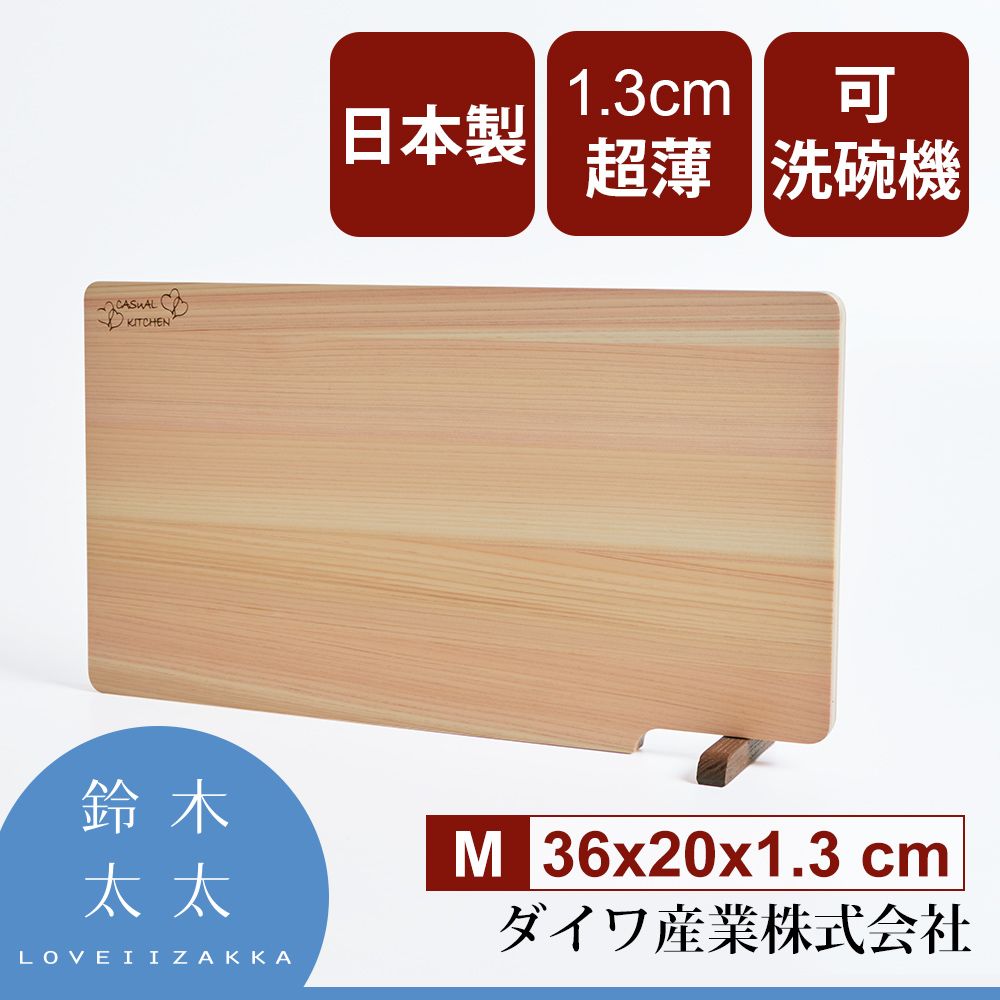 Daiwa 大和】日本製超薄檜木砧板(M) - PChome 24h購物