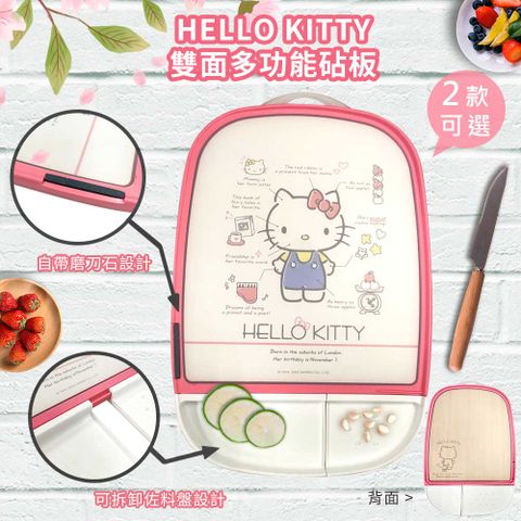 [三麗鷗] 正版授權 凱蒂貓 HELLO KITTY 雙面分類多功能砧板 兩款可選