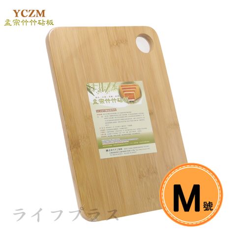 YCZM 【一品川流】 臺灣製孟宗竹砧板-吊掛孔-M-1入