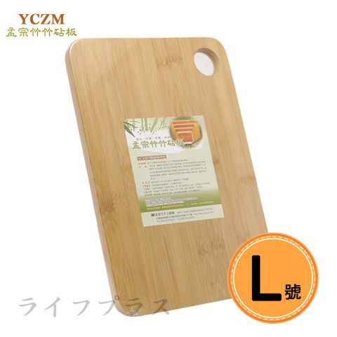 YCZM 【一品川流】 臺灣製孟宗竹砧板-吊掛孔-L-1入