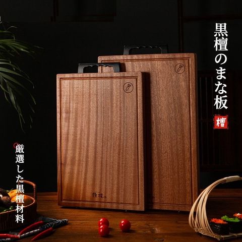 日本『鐵技watahan』烏檀木砧板 家用砧板 整木加厚砧板(小號)