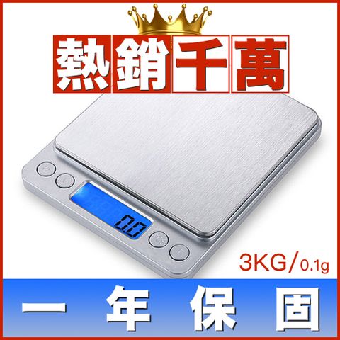 高精密電子秤/廚房料理秤/珠寶秤3kg/0.1g