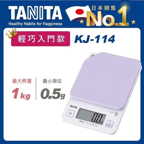 TANITA電子料理秤KJ-114