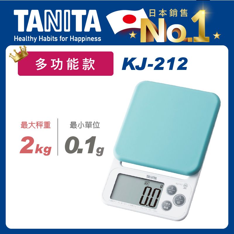 TANITA 電子料理秤KJ-212