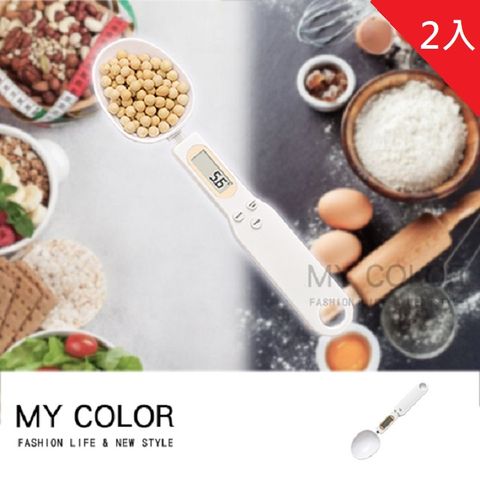 MY COLOR【2入】 湯匙電子秤 電子量勺 秤重湯匙 勺子秤 量勺 寵物糧電子秤【J175】