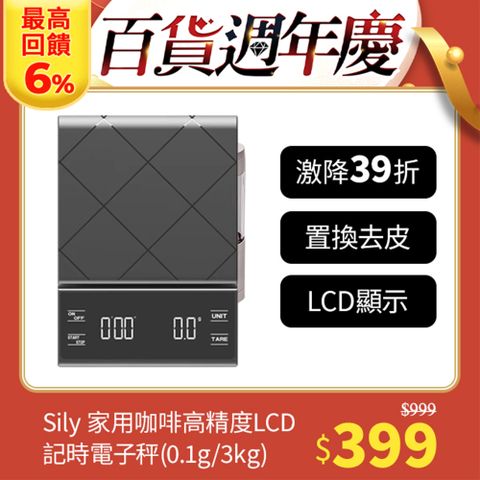 Sily 家用手沖咖啡高精度電子秤 計時LCD顯示觸摸屏 烘焙秤/廚房料理秤/藥材秤 0.1g/3kg