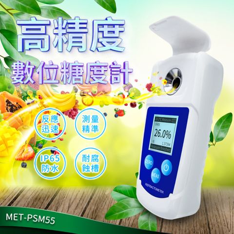 測糖機 含糖量 電子糖度計 水果甜度計 0-55% 糖解析 測糖計 專業甜度計 測糖機 農產品檢測 180-PSM55