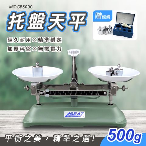 180-CB500G 托盤天平500g(附砝碼)