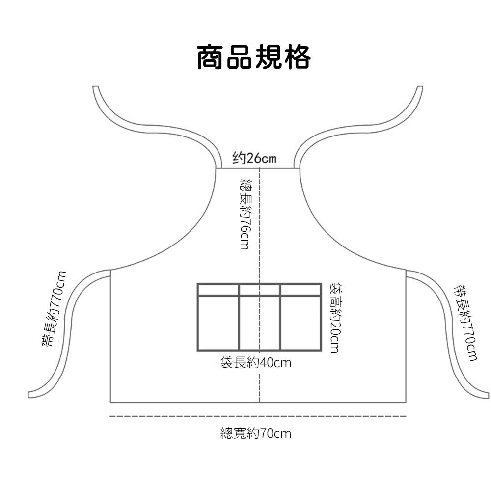 帶長約770cm商品規格约26cm總長約76cm袋長約40cm袋高約20cm總寬約70cm帶長約770cm