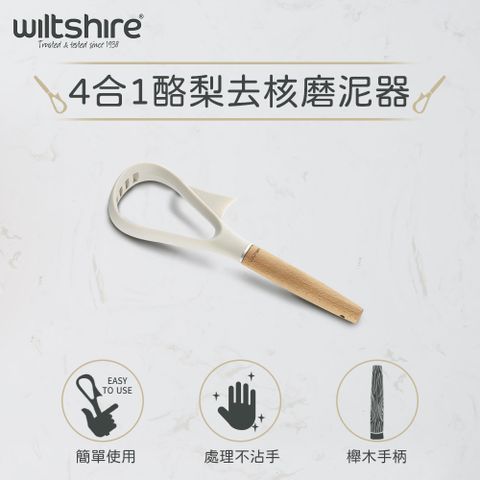 Wiltshire 澳洲 Eat Smart 四合一酪梨工具 / 酪梨去核磨泥器