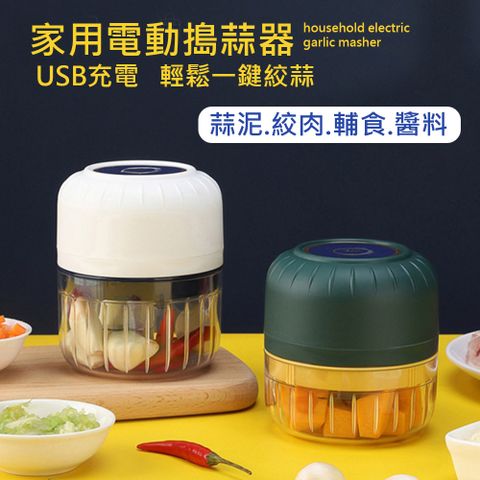 歐楓居家 /家用電動搗蒜器電動食物調理機 /搗蒜器