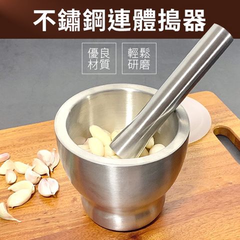 不鏽鋼大號連體搗器/搗蒜/研磨缽/搗碎器(附磨棒/附蓋)