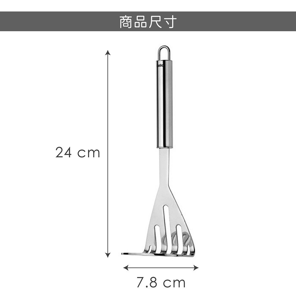 KELA 不鏽鋼搗泥器 | 馬鈴薯壓泥器