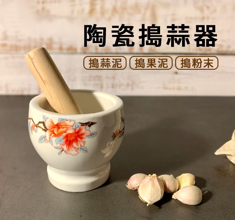  陶瓷搗蒜器/磨搗組/研磨缽/搗碎器(附磨棒)