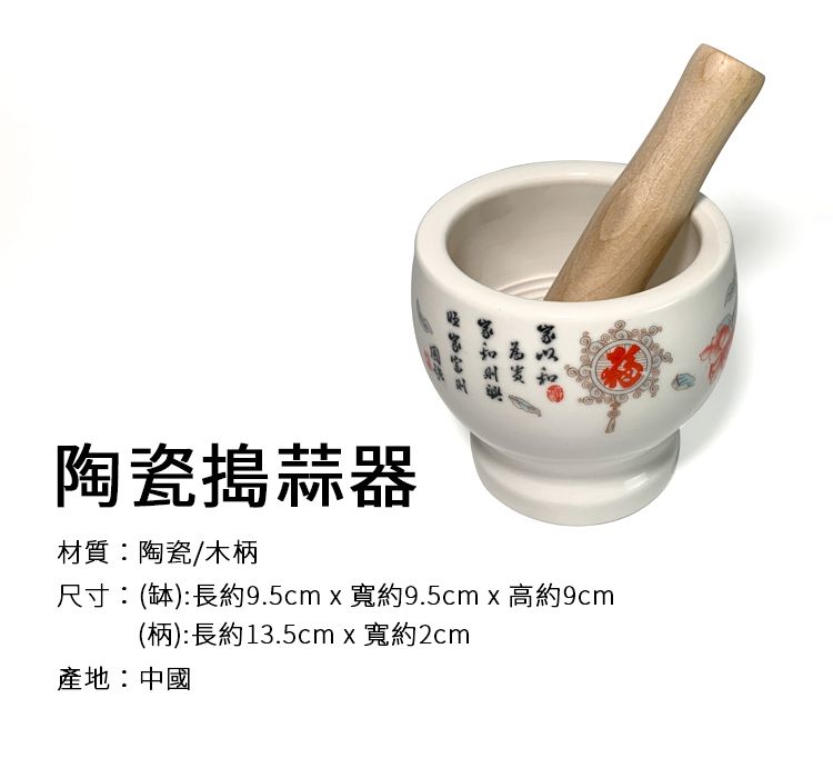  陶瓷搗蒜器/磨搗組/研磨缽/搗碎器(附磨棒)