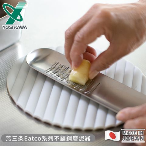 【YOSHIKAWA】日本製燕三條Eatco系列不鏽鋼磨泥器