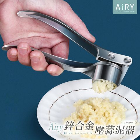 AIRY 壓蒜泥器