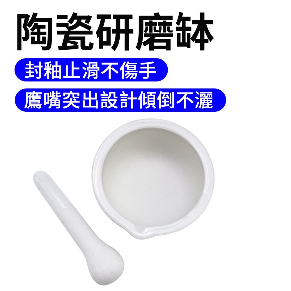  磨藥缽 搗藥器 研磨棒 研缽附棒 擣藥碗 搗缽 擂茶碗 手動蒜蓉神器 乳缽附杵 陶瓷研磨缽 搗泥棒 磨藥碗 陶瓷研磨缽