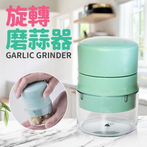 美廚旋轉磨蒜器/蒜泥器/研磨器(1組)